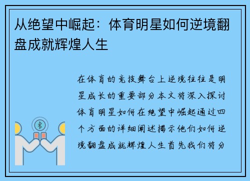 从绝望中崛起：体育明星如何逆境翻盘成就辉煌人生