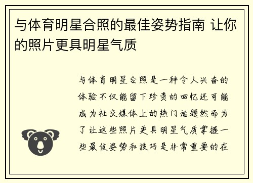 与体育明星合照的最佳姿势指南 让你的照片更具明星气质