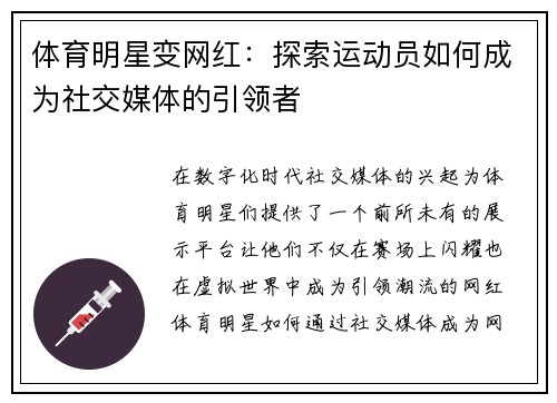 体育明星变网红：探索运动员如何成为社交媒体的引领者