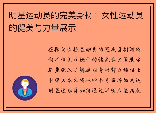 明星运动员的完美身材：女性运动员的健美与力量展示