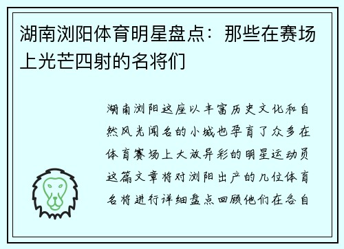 湖南浏阳体育明星盘点：那些在赛场上光芒四射的名将们