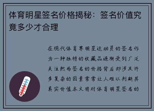 体育明星签名价格揭秘：签名价值究竟多少才合理