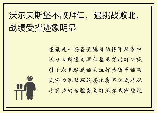 沃尔夫斯堡不敌拜仁，遇挑战败北，战绩受挫迹象明显