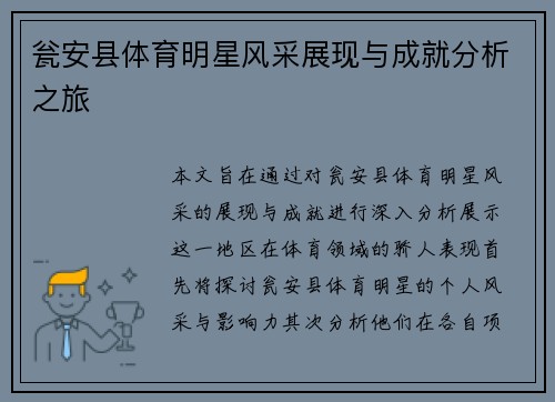 瓮安县体育明星风采展现与成就分析之旅