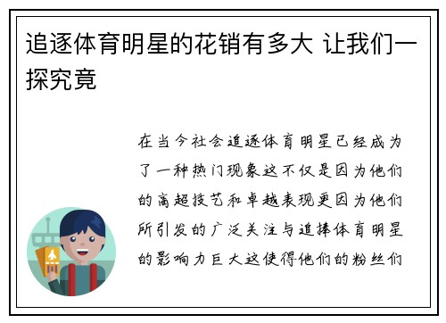 追逐体育明星的花销有多大 让我们一探究竟