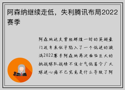 阿森纳继续走低，失利腾讯布局2022赛季