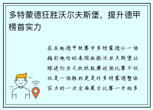 多特蒙德狂胜沃尔夫斯堡，提升德甲榜首实力