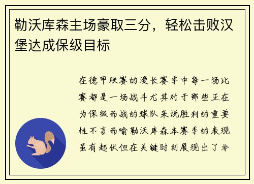 勒沃库森主场豪取三分，轻松击败汉堡达成保级目标